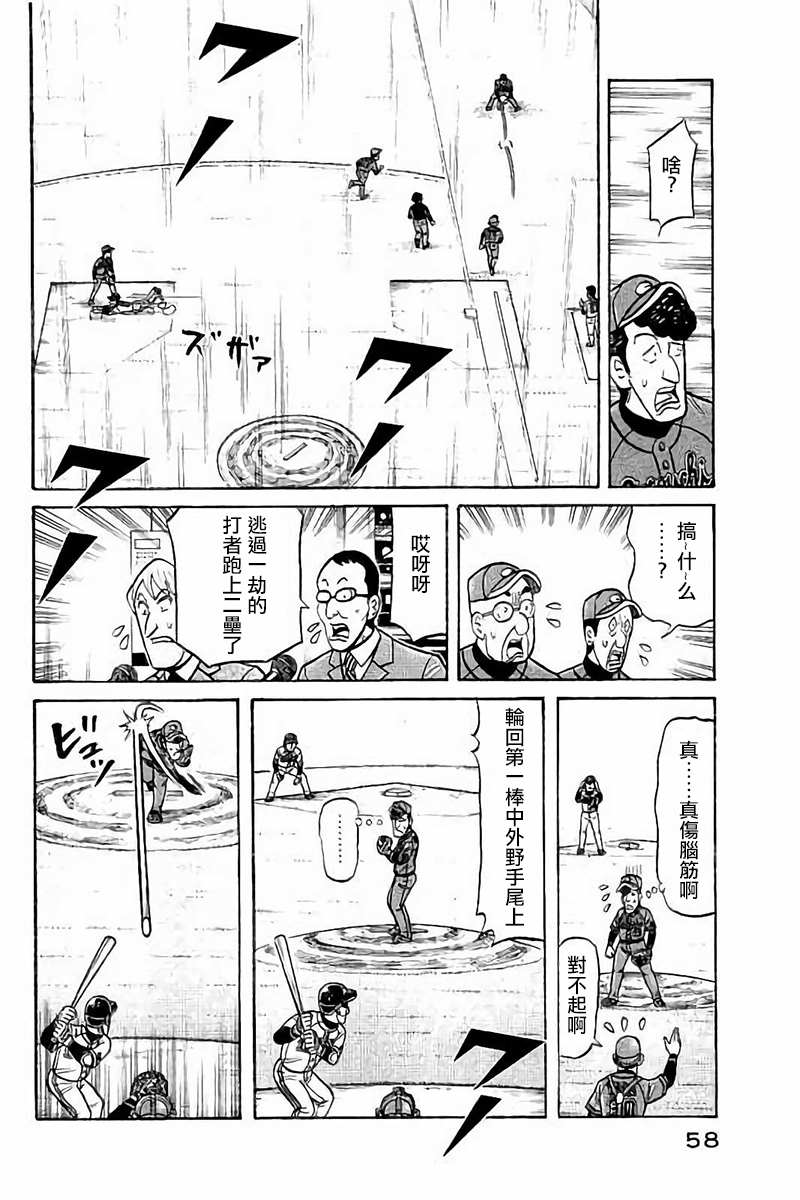 《钱进球场》漫画最新章节第02部74话免费下拉式在线观看章节第【14】张图片