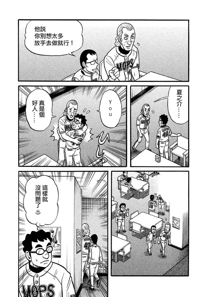 《钱进球场》漫画最新章节第02部124话免费下拉式在线观看章节第【5】张图片