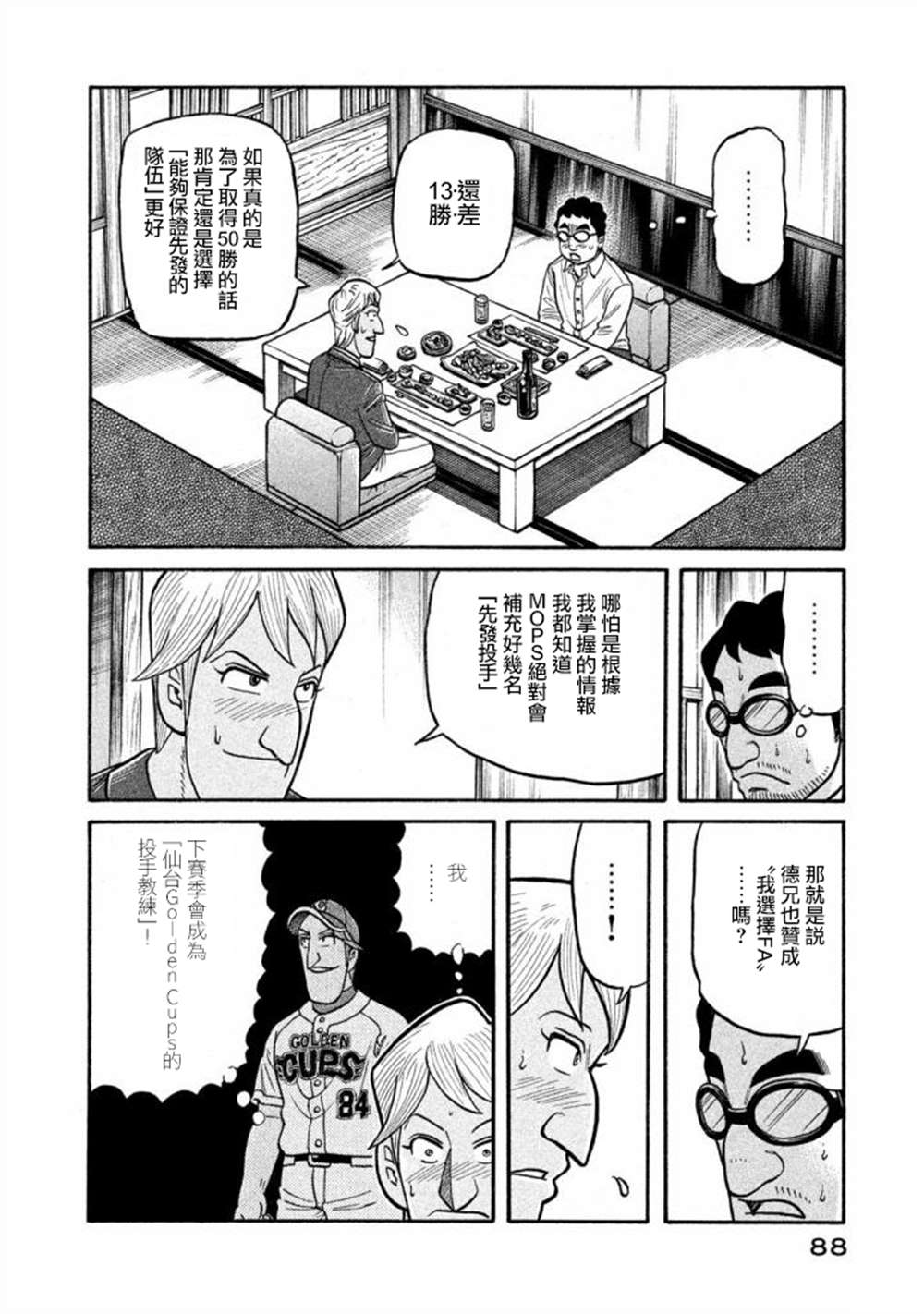 《钱进球场》漫画最新章节第02部136话免费下拉式在线观看章节第【4】张图片