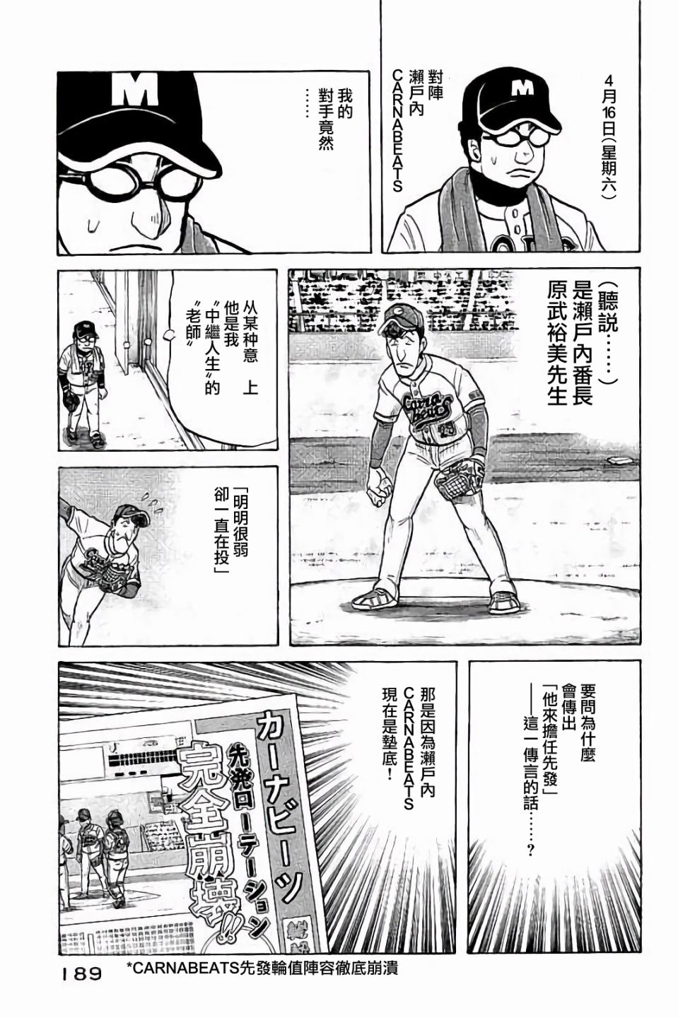 《钱进球场》漫画最新章节第02部71话免费下拉式在线观看章节第【5】张图片