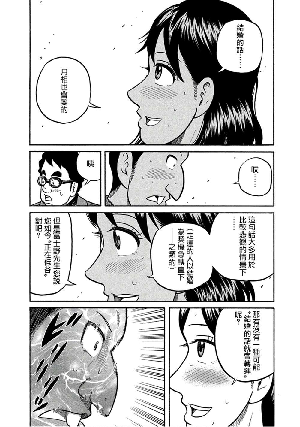 《钱进球场》漫画最新章节第02部151话免费下拉式在线观看章节第【10】张图片