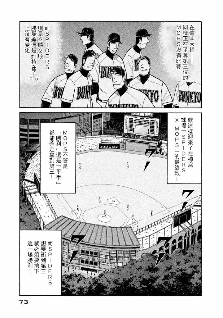 《钱进球场》漫画最新章节第73话免费下拉式在线观看章节第【19】张图片