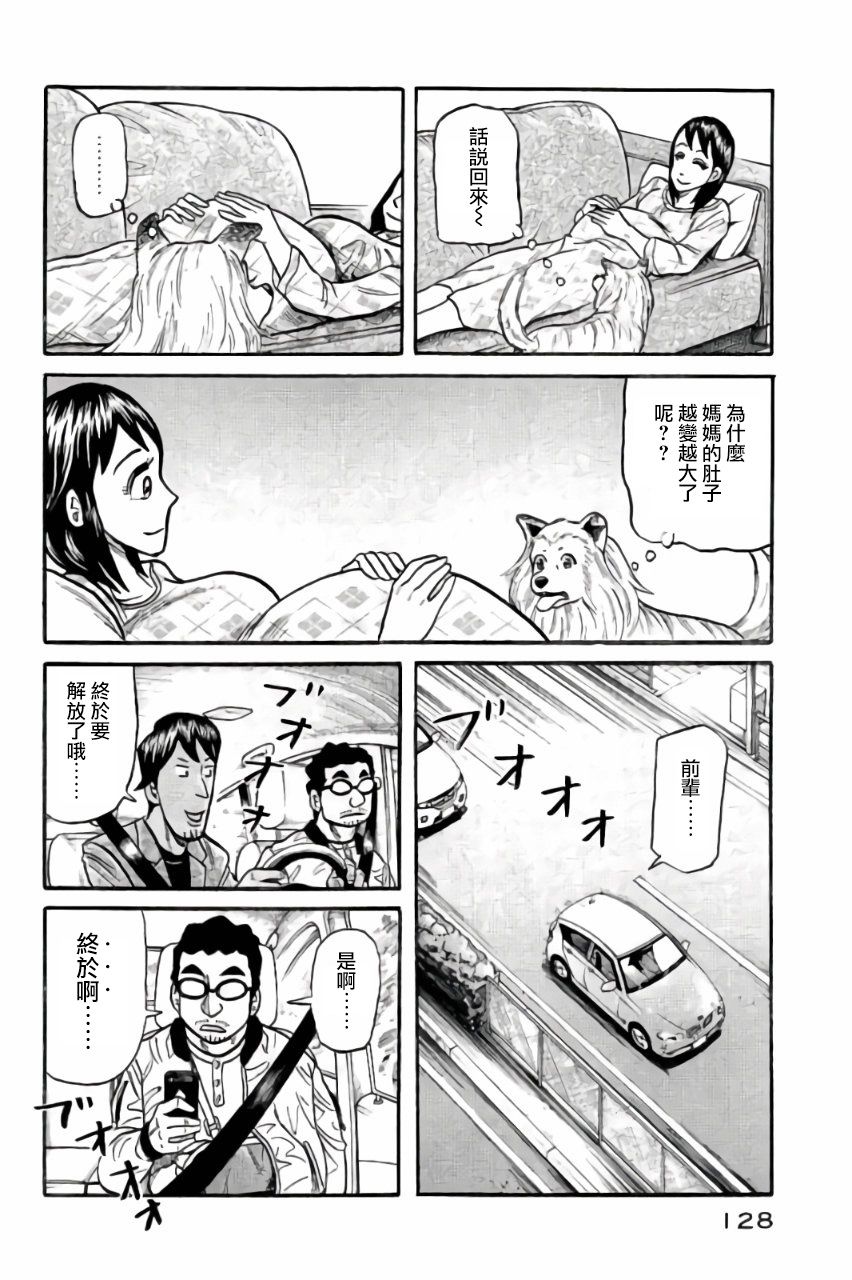 《钱进球场》漫画最新章节第02部48话免费下拉式在线观看章节第【4】张图片