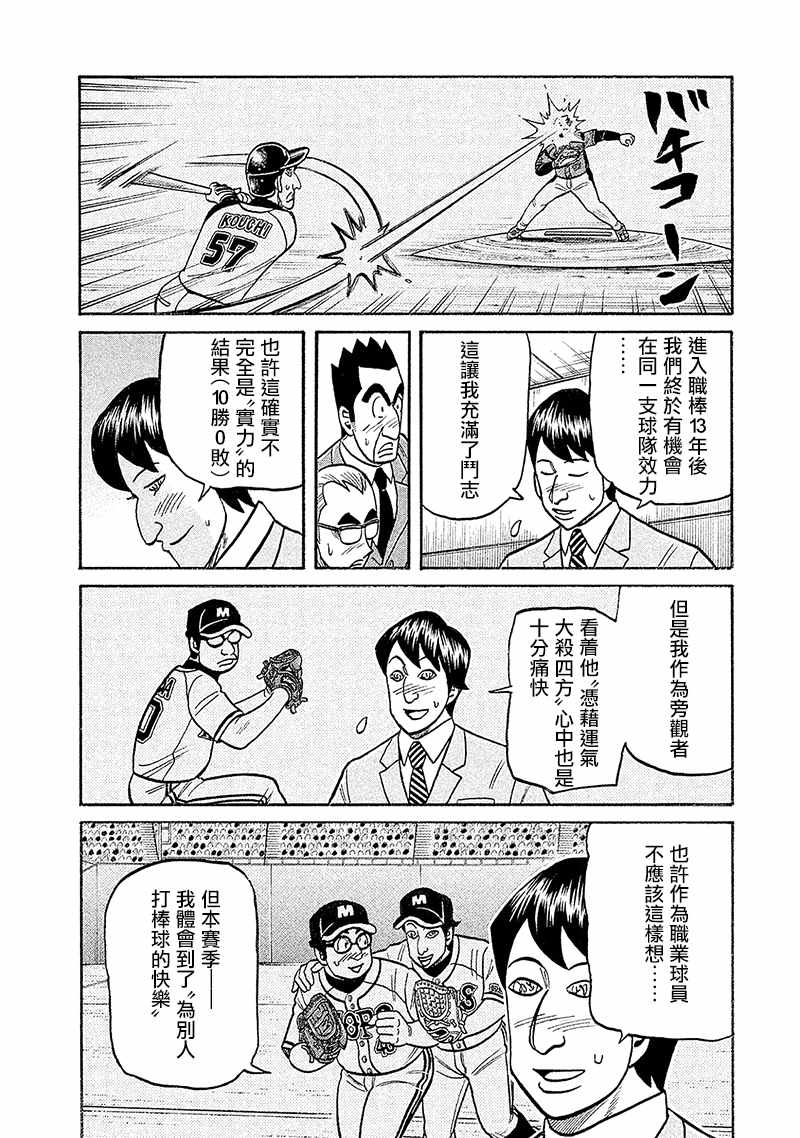 《钱进球场》漫画最新章节第02部98话免费下拉式在线观看章节第【18】张图片