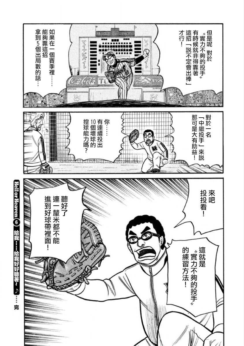 《钱进球场》漫画最新章节第02部06话免费下拉式在线观看章节第【20】张图片