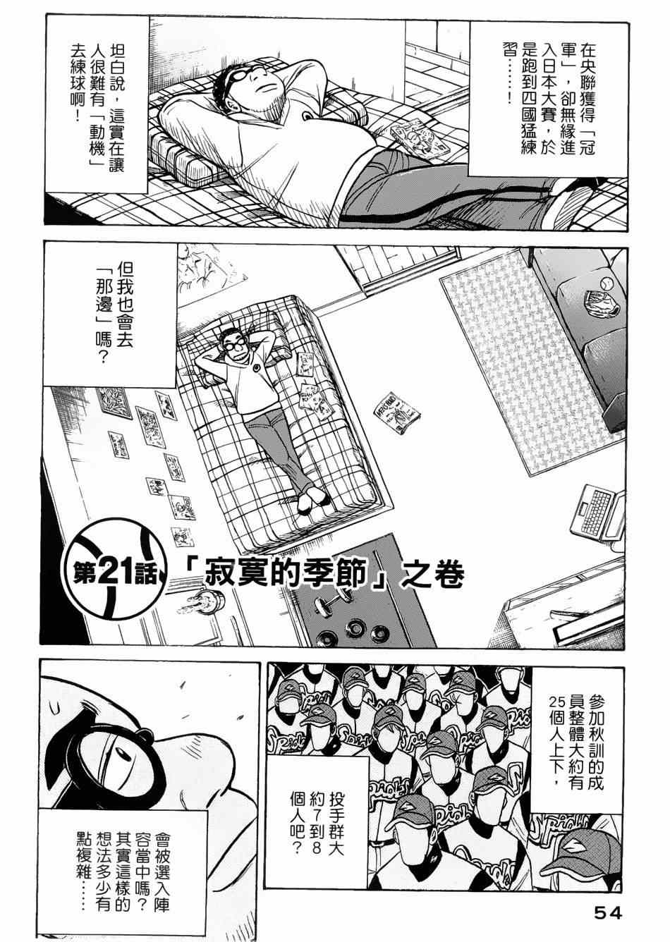 《钱进球场》漫画最新章节第36话免费下拉式在线观看章节第【2】张图片