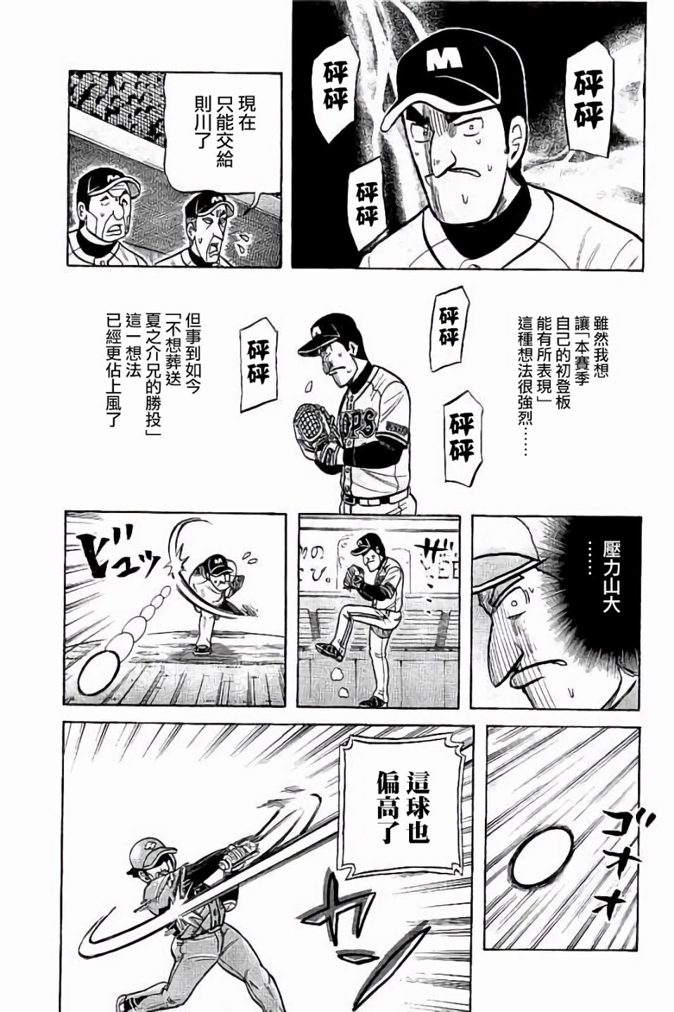 《钱进球场》漫画最新章节第02部69话免费下拉式在线观看章节第【3】张图片