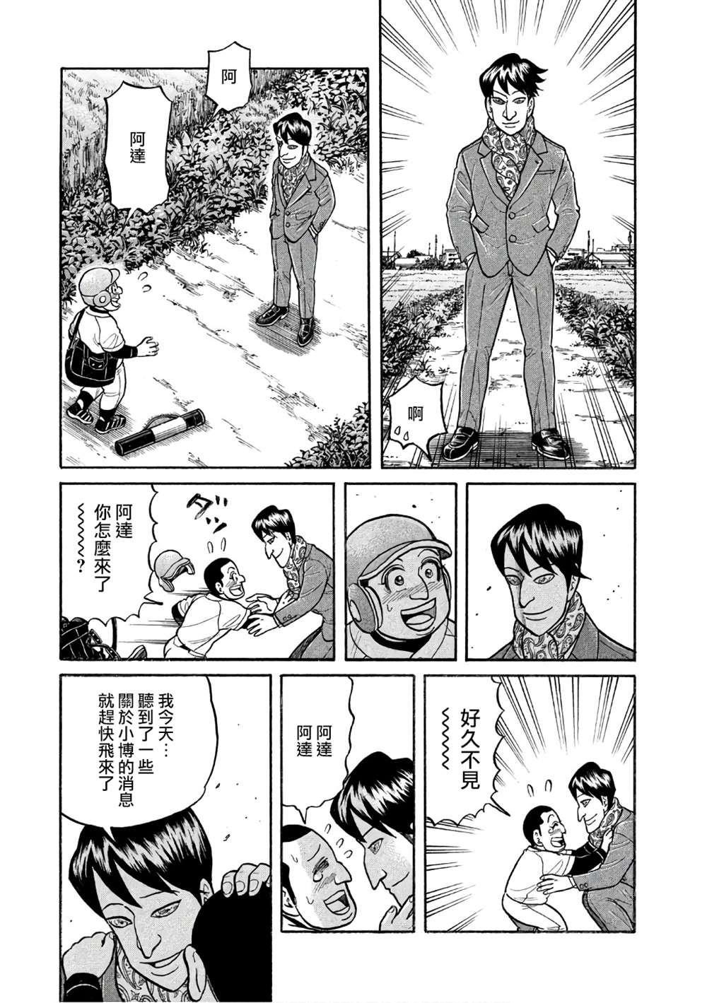 《钱进球场》漫画最新章节第02部146话免费下拉式在线观看章节第【13】张图片