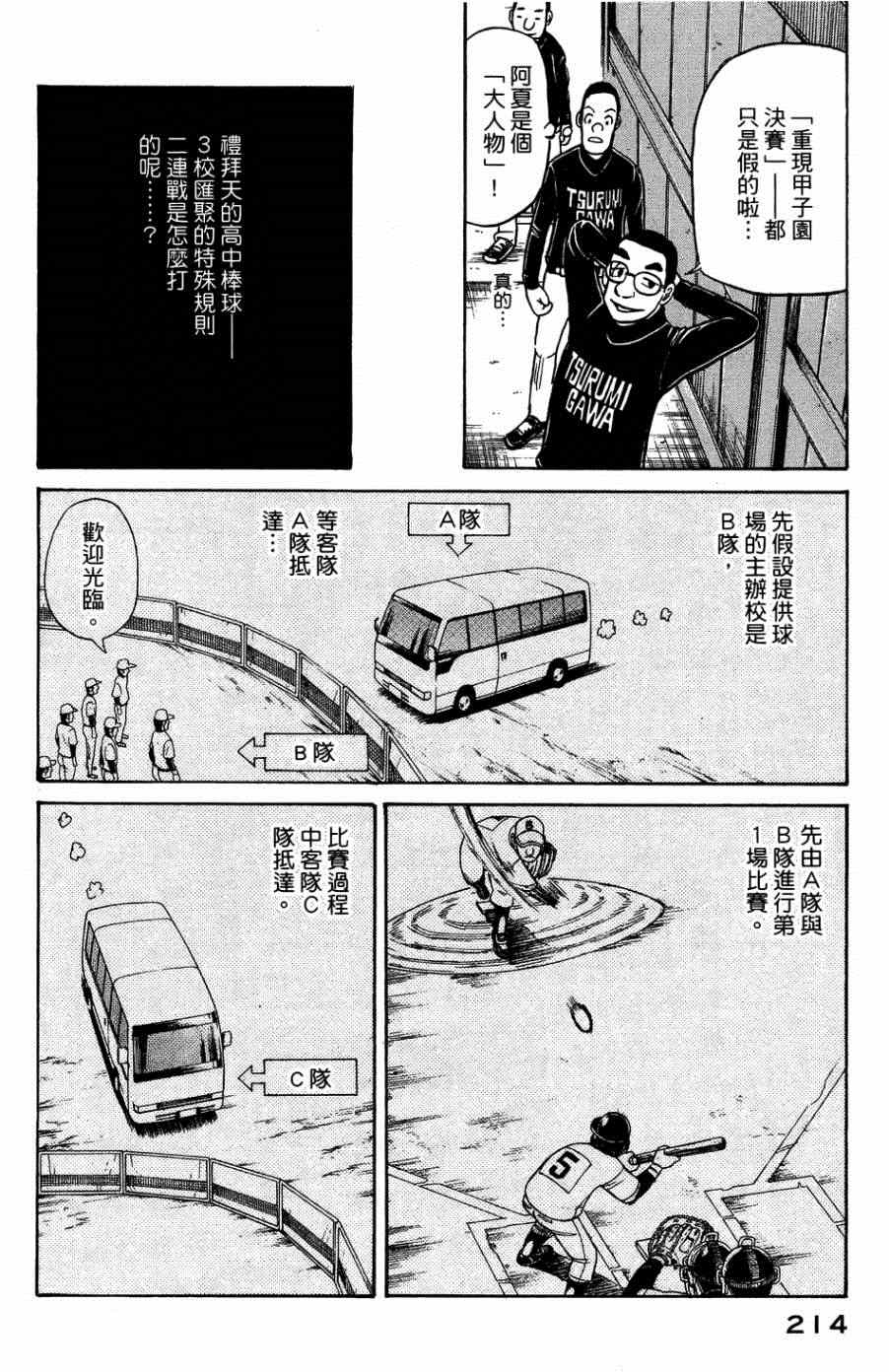 《钱进球场》漫画最新章节第33话免费下拉式在线观看章节第【12】张图片