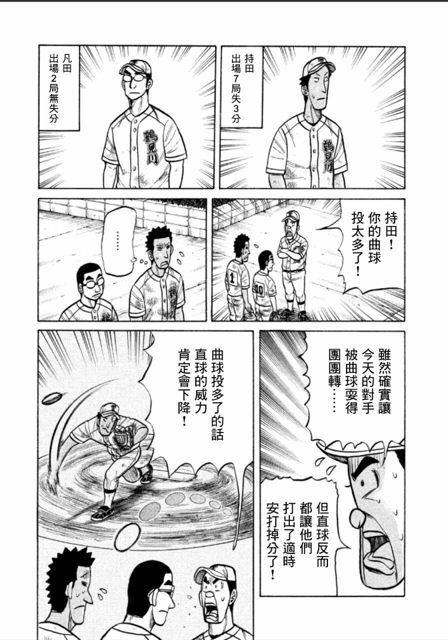 《钱进球场》漫画最新章节第144话免费下拉式在线观看章节第【23】张图片