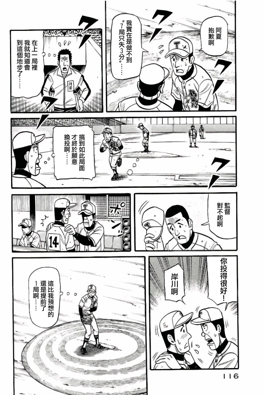 《钱进球场》漫画最新章节第02部47话免费下拉式在线观看章节第【12】张图片