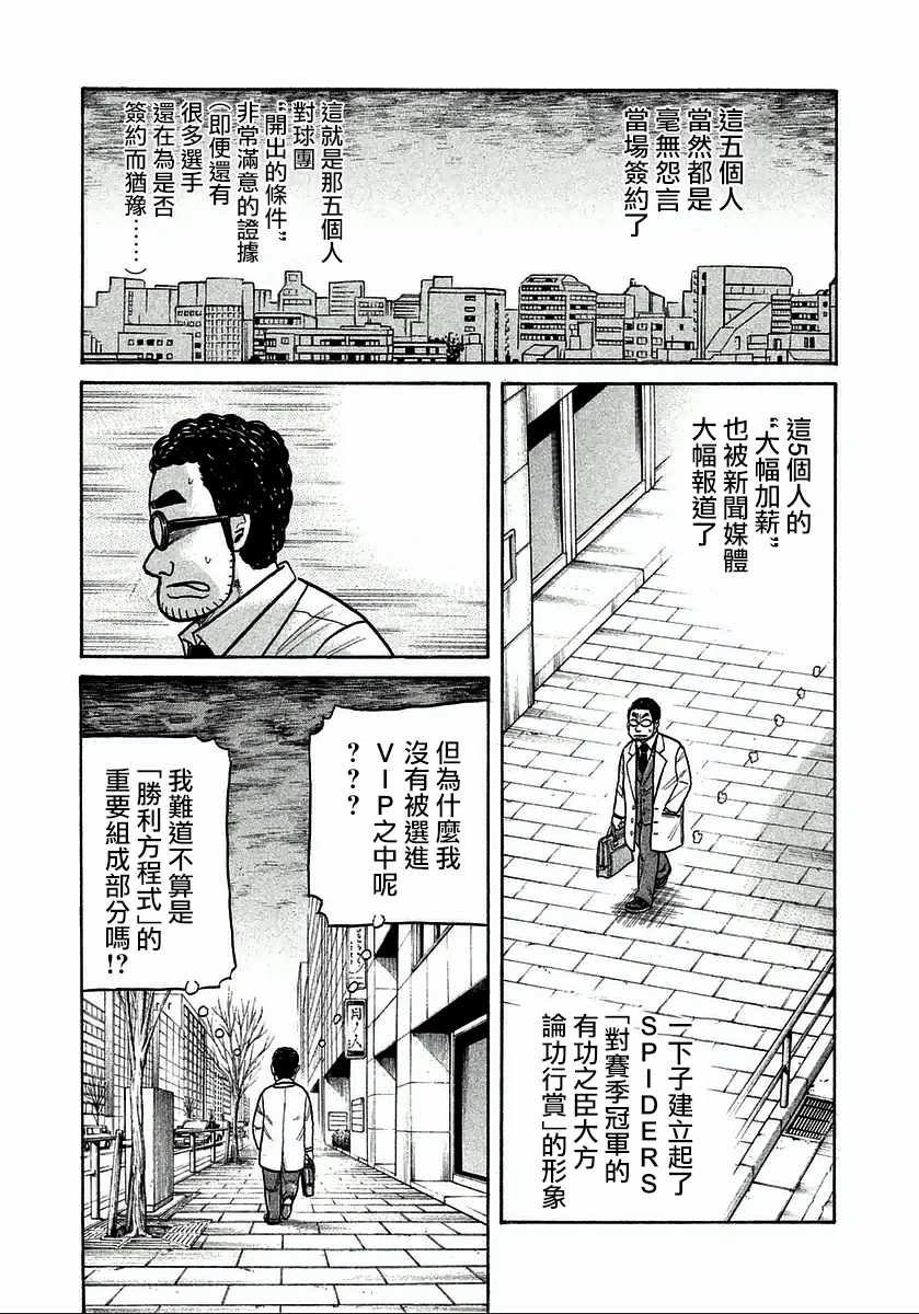 《钱进球场》漫画最新章节第122话免费下拉式在线观看章节第【11】张图片