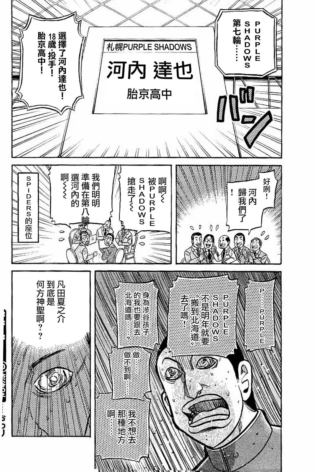 《钱进球场》漫画最新章节第02部80话免费下拉式在线观看章节第【20】张图片