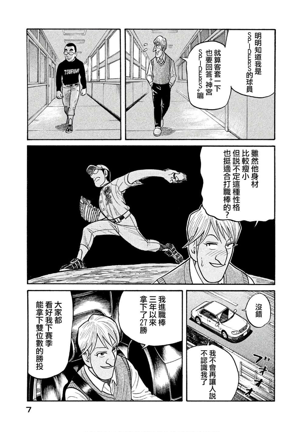 《钱进球场》漫画最新章节第02部142话免费下拉式在线观看章节第【3】张图片