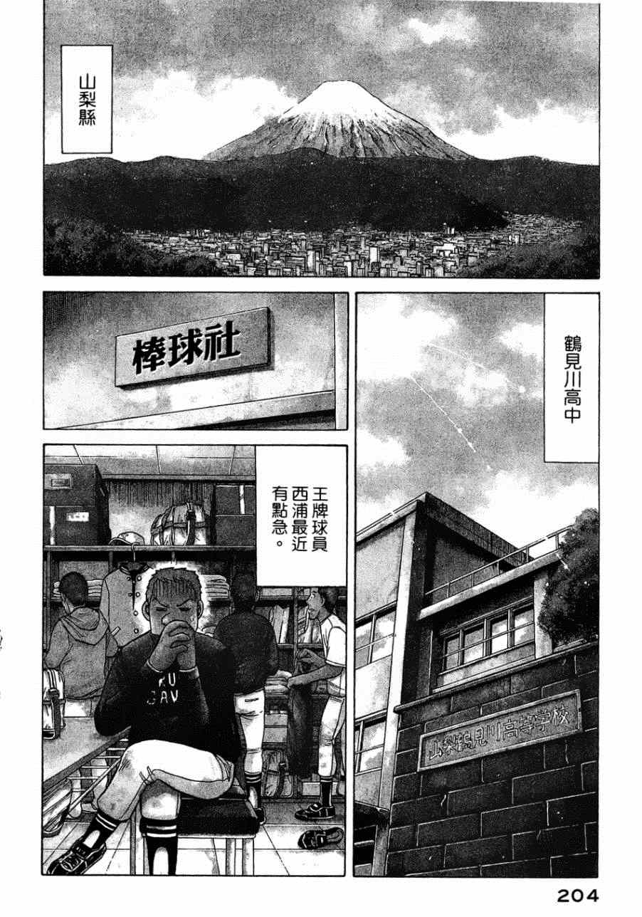 《钱进球场》漫画最新章节第33话免费下拉式在线观看章节第【2】张图片