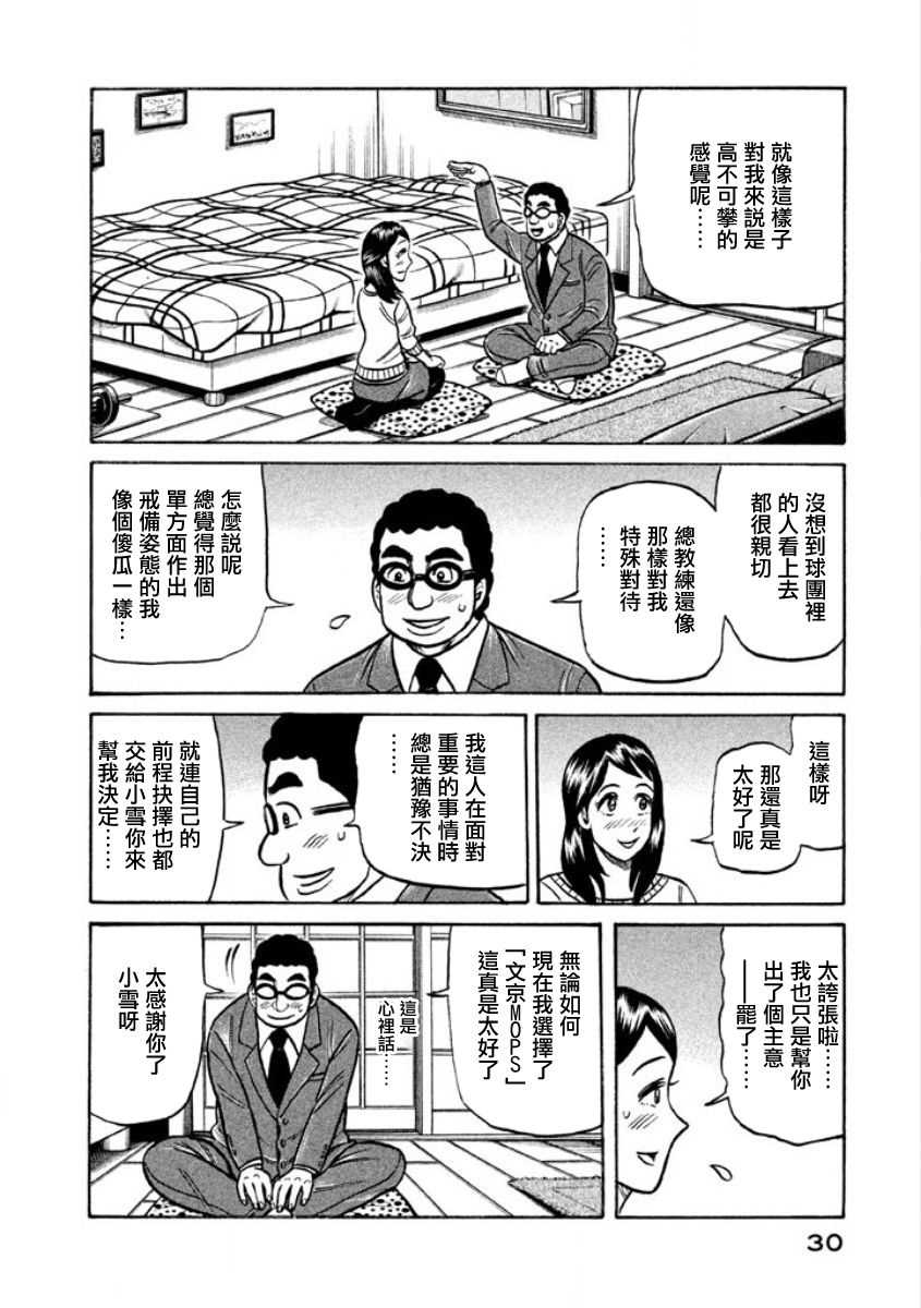 《钱进球场》漫画最新章节第02部02话免费下拉式在线观看章节第【8】张图片