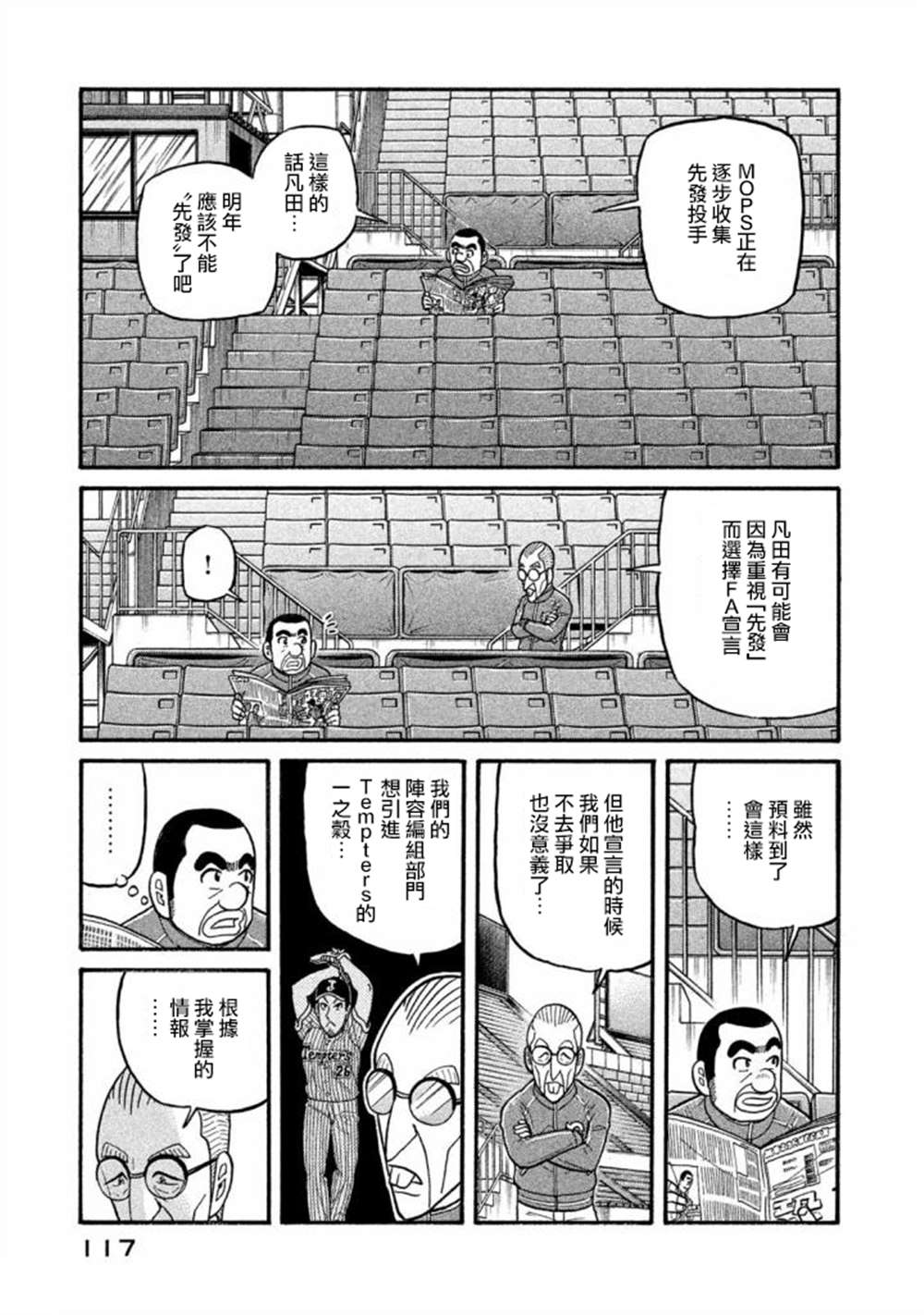 《钱进球场》漫画最新章节第02部137话免费下拉式在线观看章节第【13】张图片