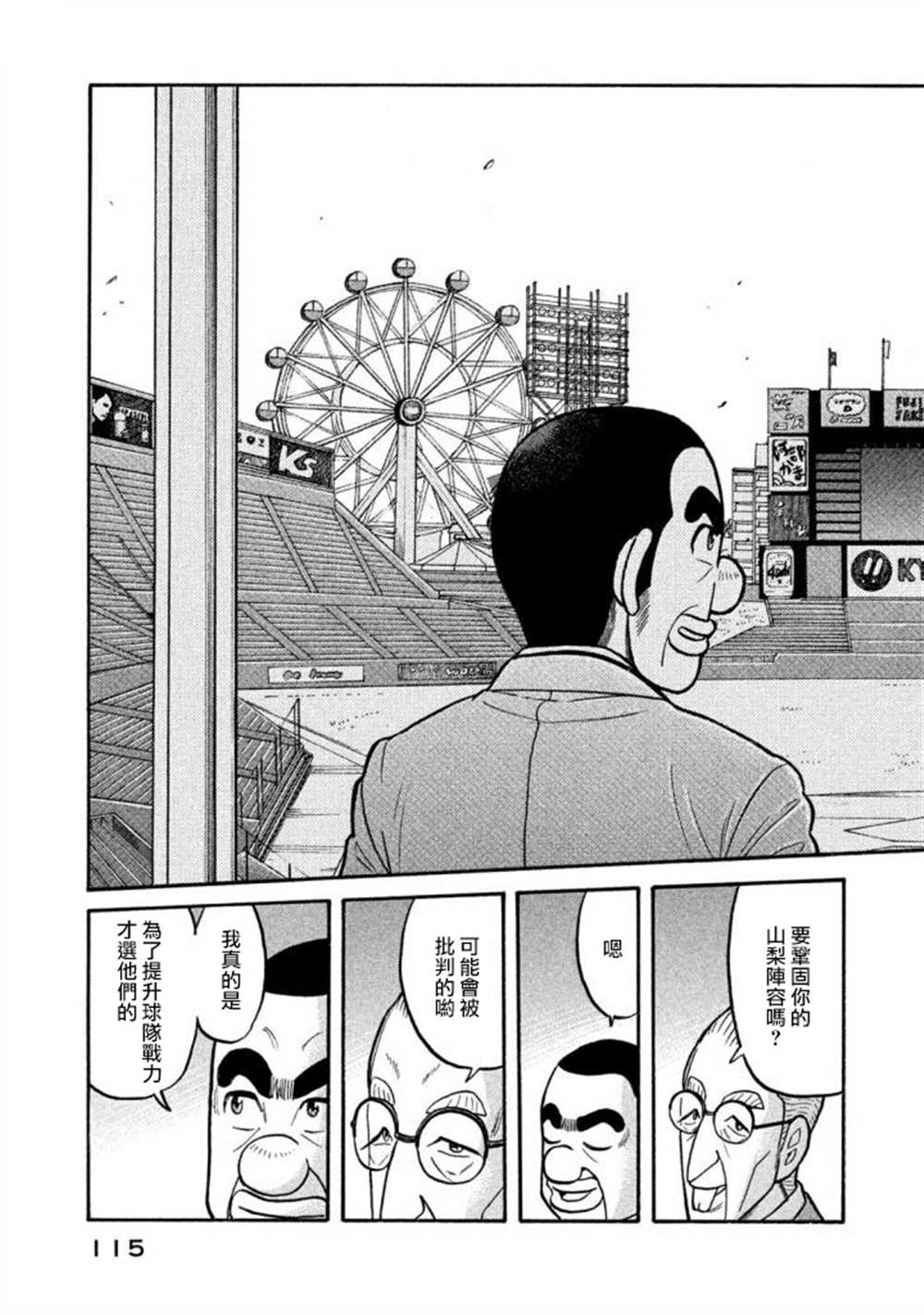 《钱进球场》漫画最新章节第02部137话免费下拉式在线观看章节第【11】张图片