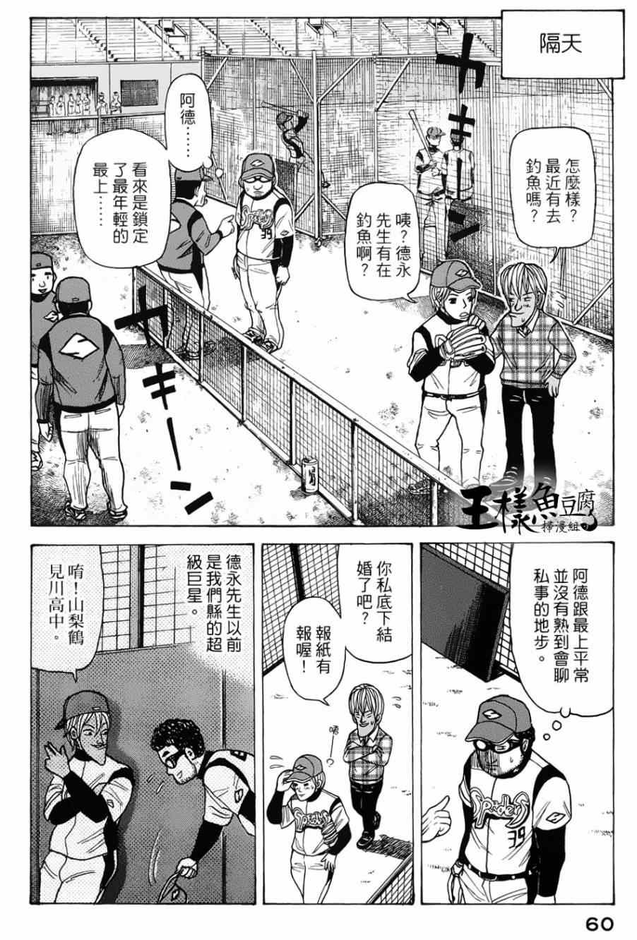 《钱进球场》漫画最新章节第2话免费下拉式在线观看章节第【20】张图片