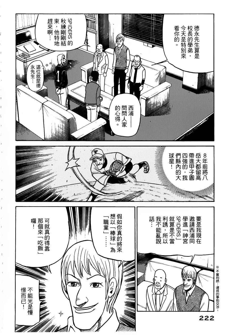 《钱进球场》漫画最新章节第24话免费下拉式在线观看章节第【22】张图片