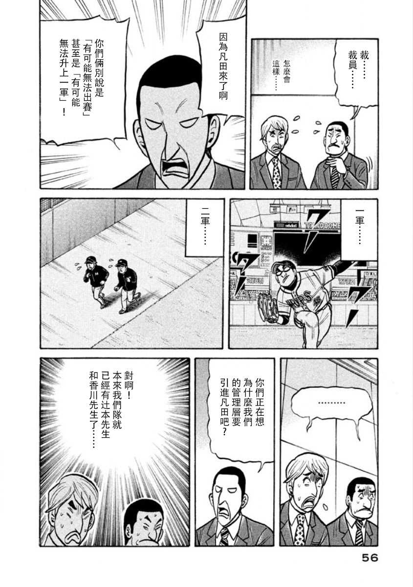 《钱进球场》漫画最新章节第02部03话免费下拉式在线观看章节第【18】张图片