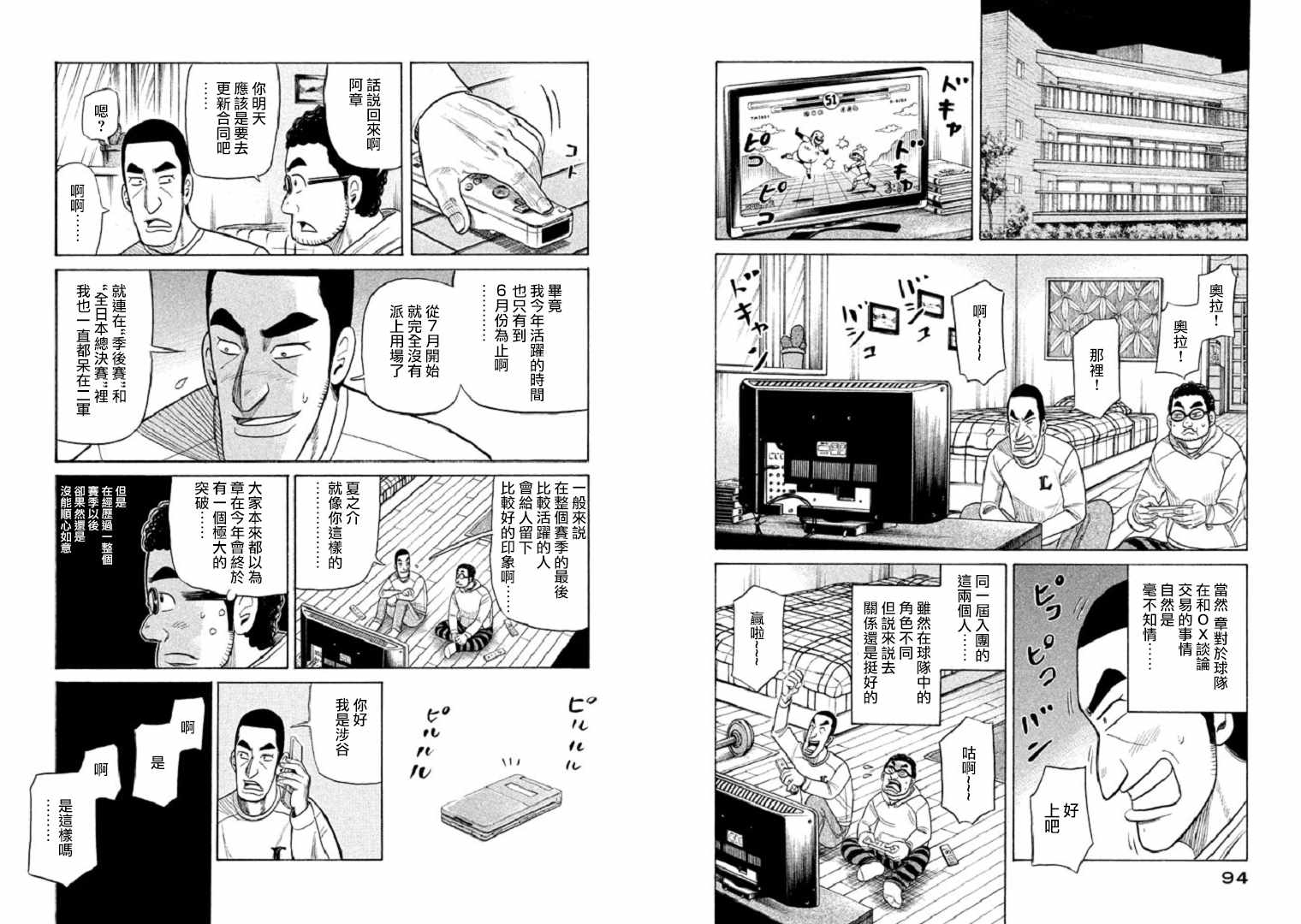 《钱进球场》漫画最新章节第91话免费下拉式在线观看章节第【10】张图片