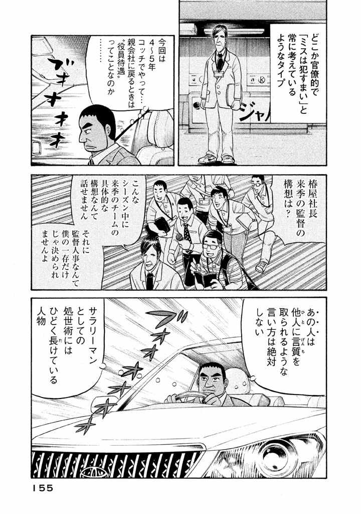 《钱进球场》漫画最新章节第68话免费下拉式在线观看章节第【5】张图片