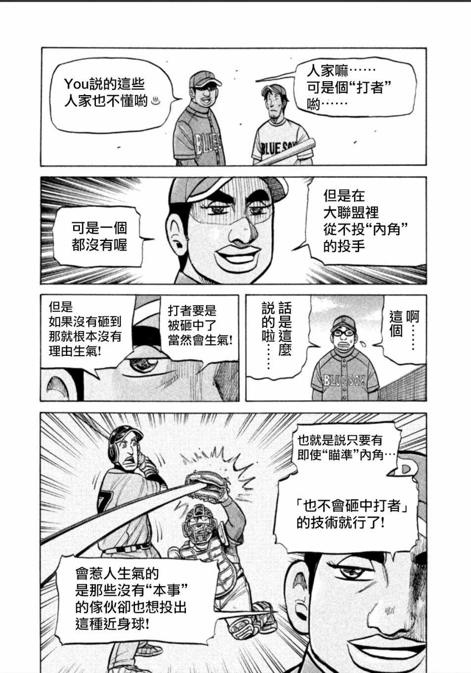 《钱进球场》漫画最新章节第139话免费下拉式在线观看章节第【15】张图片