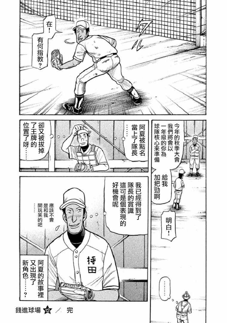 《钱进球场》漫画最新章节第106话免费下拉式在线观看章节第【25】张图片