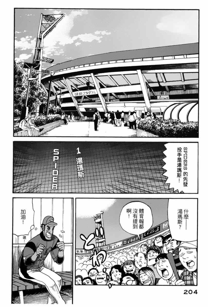 《钱进球场》漫画最新章节第14话免费下拉式在线观看章节第【22】张图片