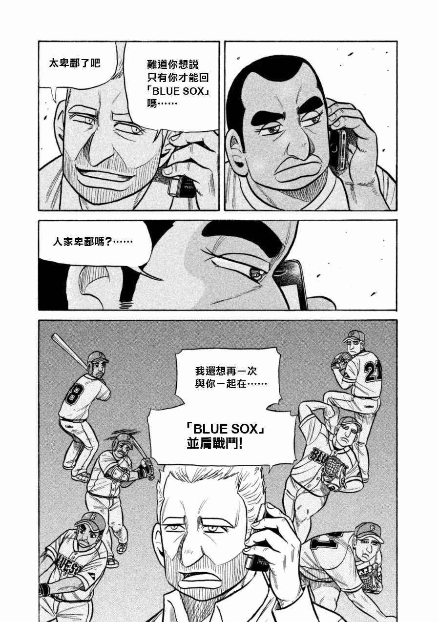 《钱进球场》漫画最新章节第147话免费下拉式在线观看章节第【5】张图片