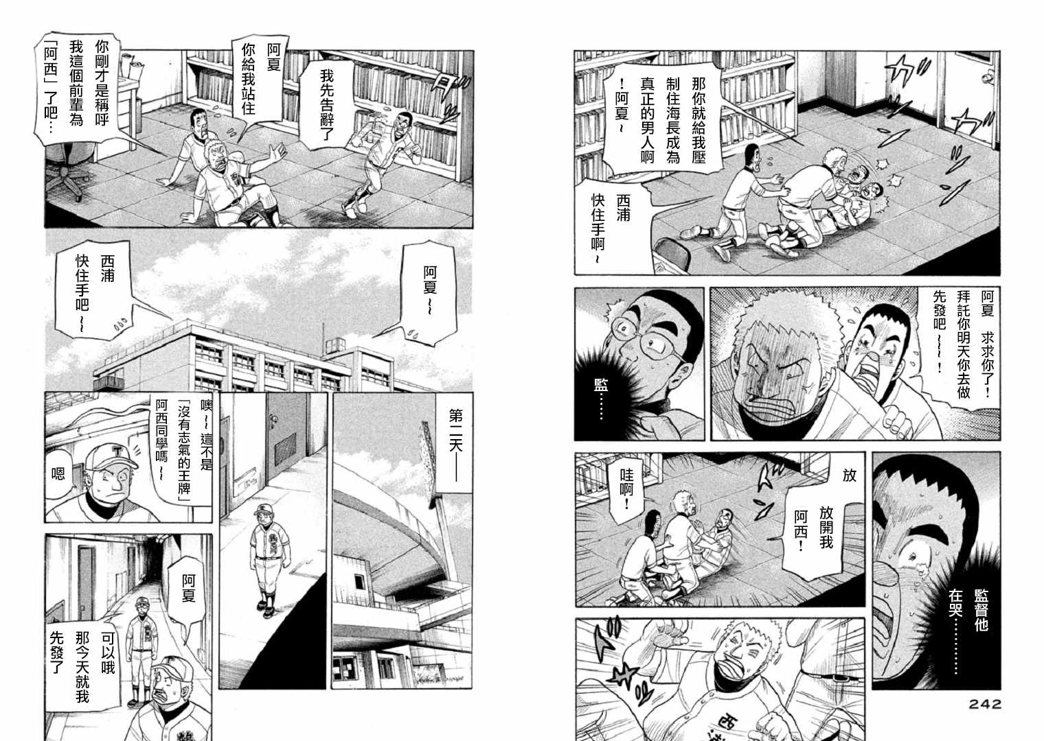 《钱进球场》漫画最新章节第87话免费下拉式在线观看章节第【10】张图片