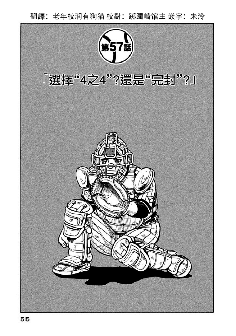 《钱进球场》漫画最新章节第109话免费下拉式在线观看章节第【1】张图片