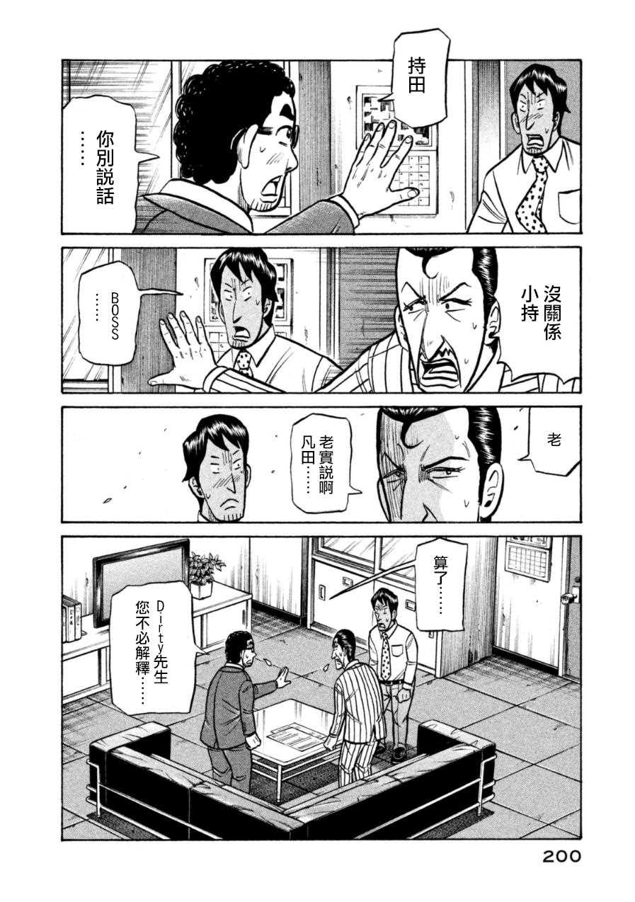 《钱进球场》漫画最新章节第153话免费下拉式在线观看章节第【4】张图片