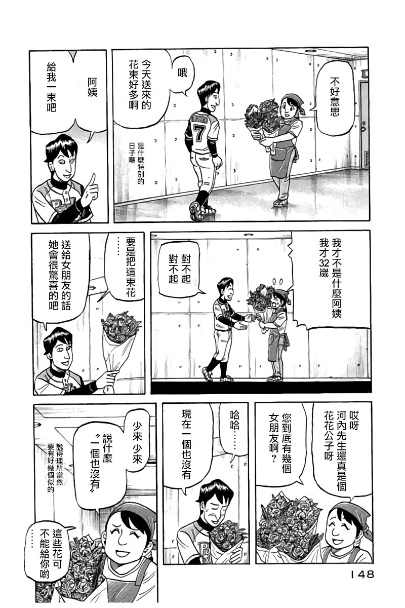 《钱进球场》漫画最新章节第02部89话免费下拉式在线观看章节第【4】张图片