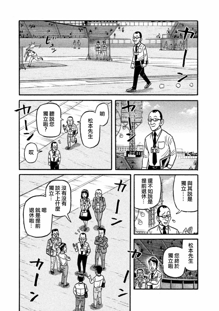 《钱进球场》漫画最新章节第02部120话免费下拉式在线观看章节第【3】张图片