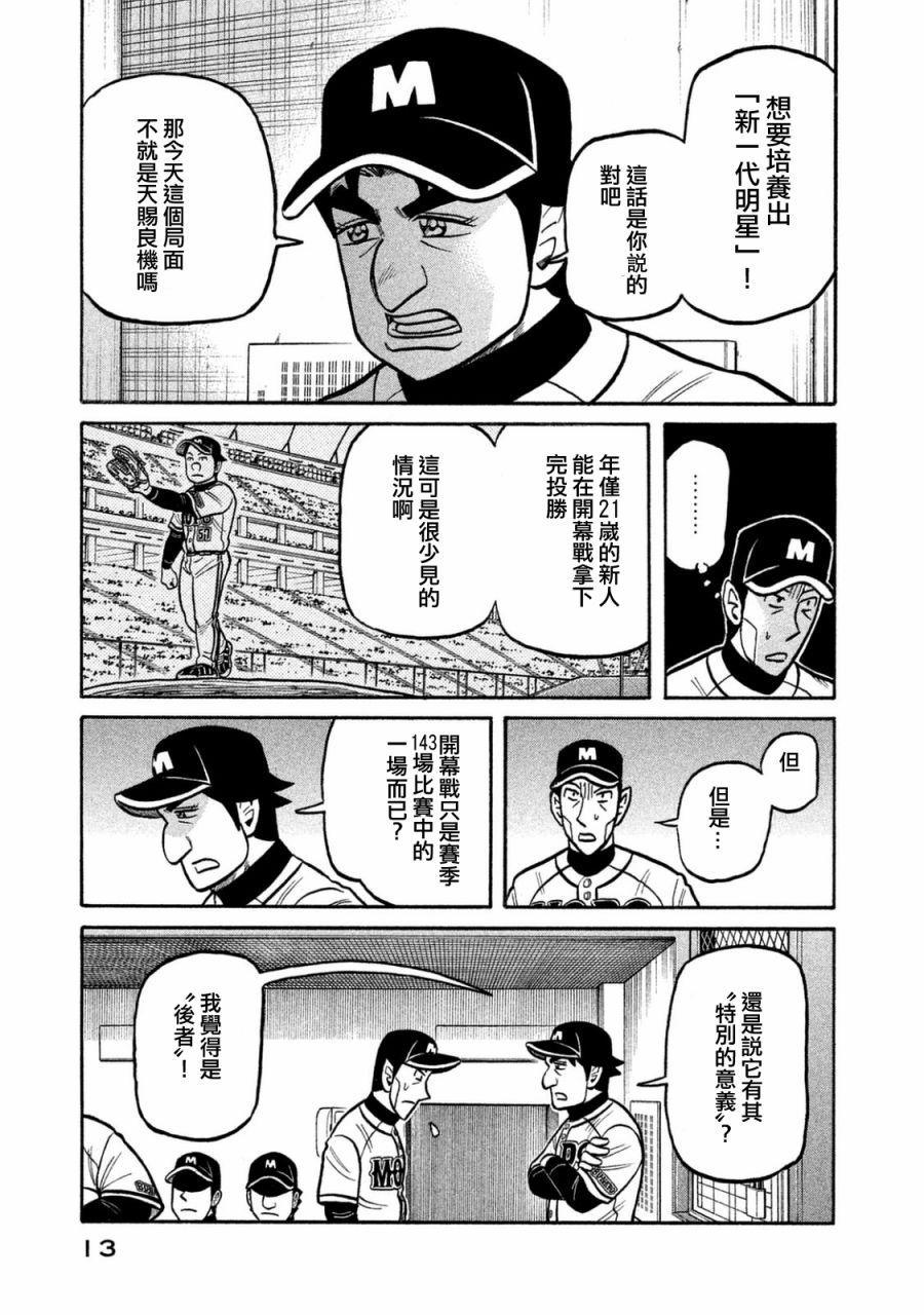 《钱进球场》漫画最新章节第02部112话免费下拉式在线观看章节第【10】张图片