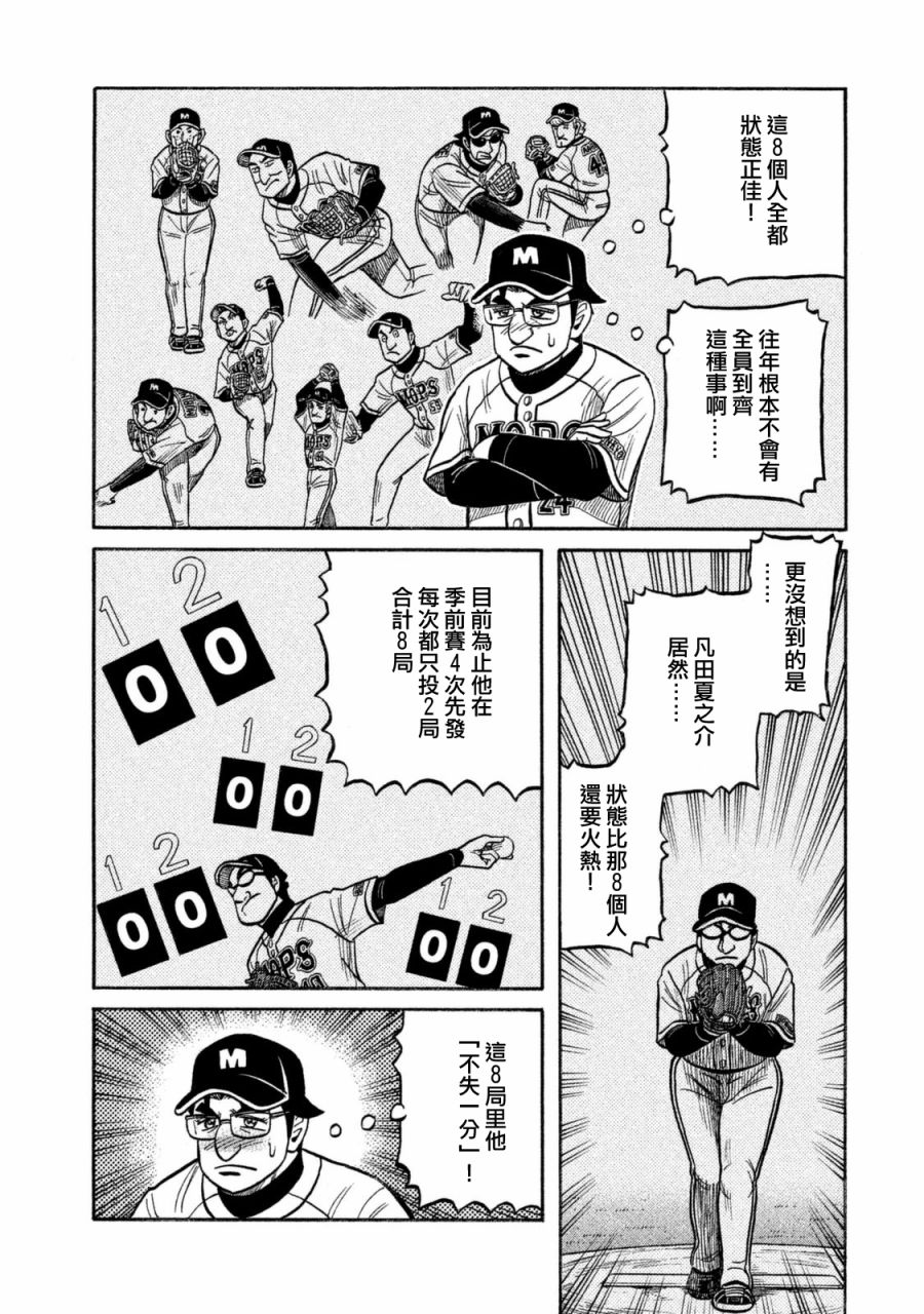 《钱进球场》漫画最新章节第02部106话免费下拉式在线观看章节第【6】张图片