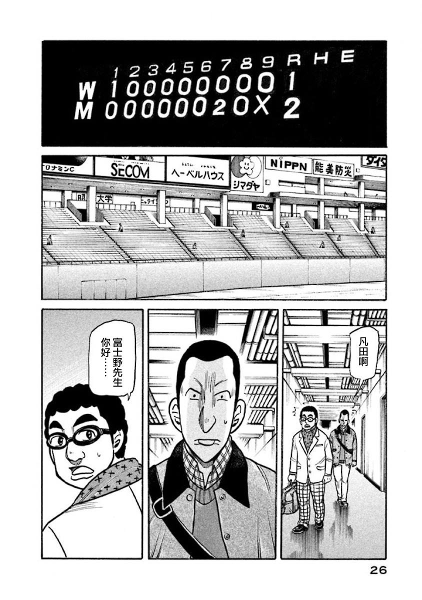 《钱进球场》漫画最新章节第02部13话免费下拉式在线观看章节第【2】张图片