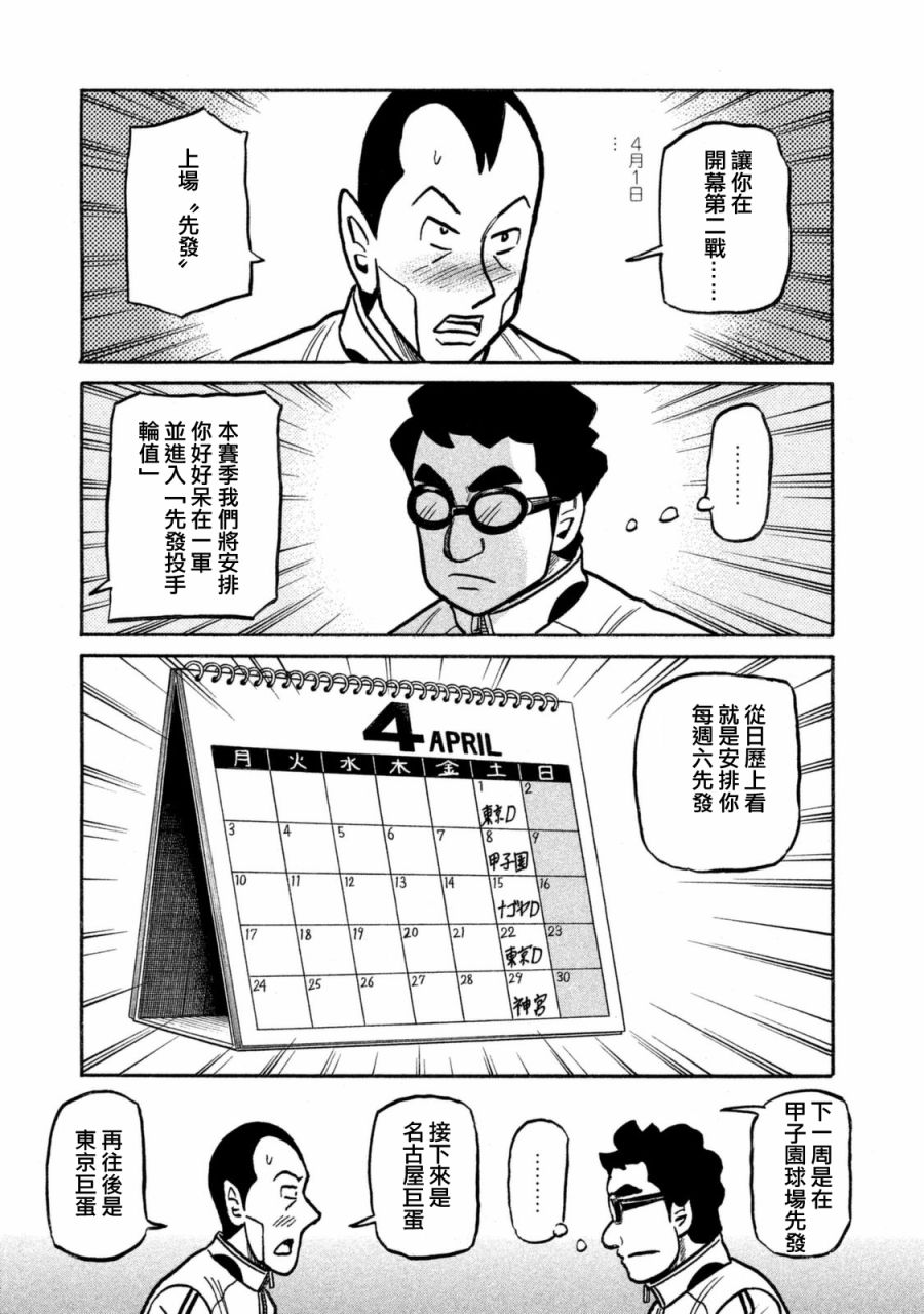 《钱进球场》漫画最新章节第02部108话免费下拉式在线观看章节第【17】张图片