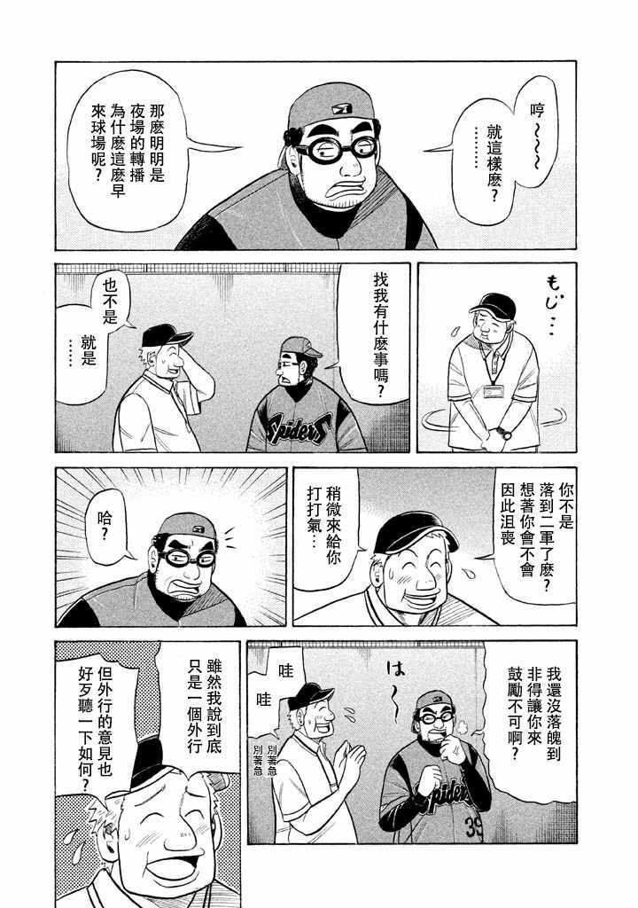 《钱进球场》漫画最新章节第56话免费下拉式在线观看章节第【11】张图片