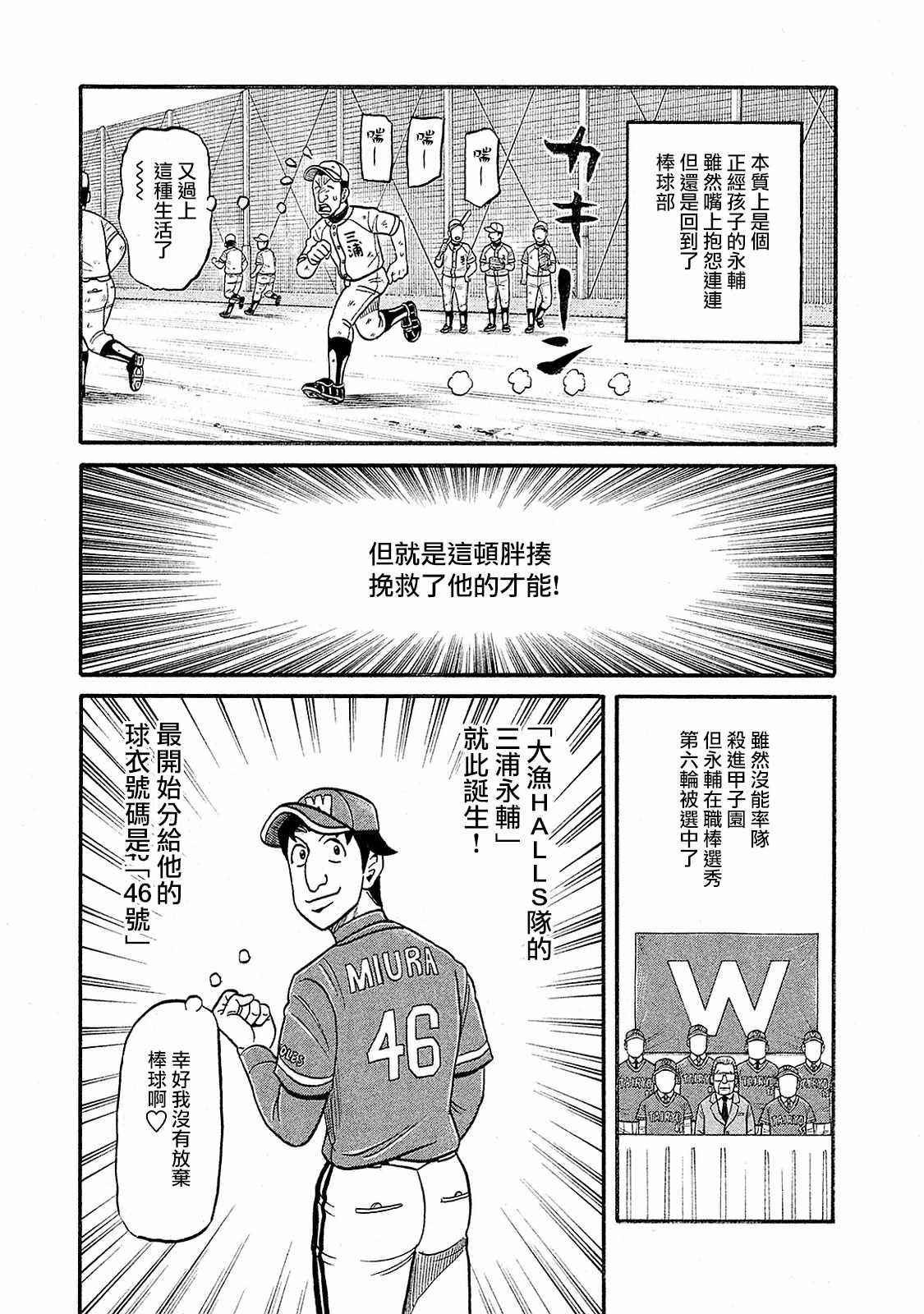 《钱进球场》漫画最新章节第02部96话免费下拉式在线观看章节第【13】张图片