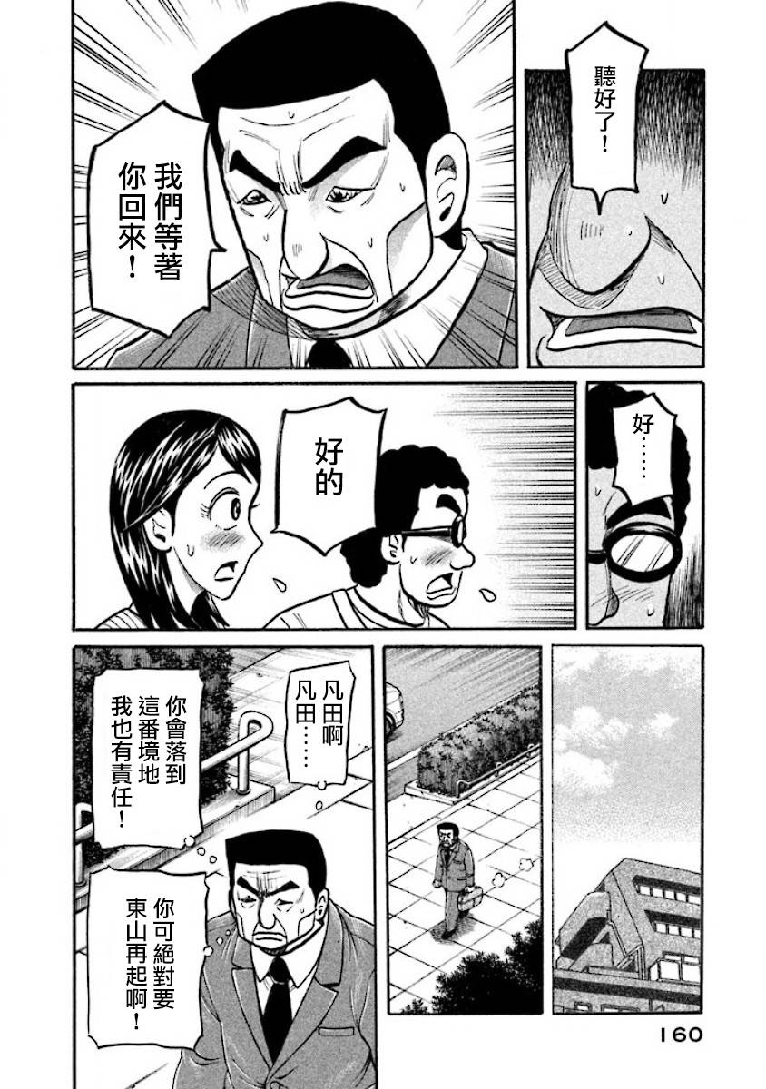 《钱进球场》漫画最新章节第02部39话免费下拉式在线观看章节第【16】张图片