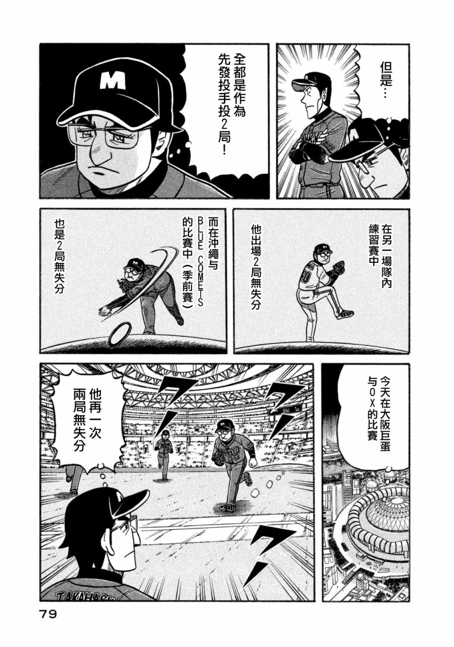 《钱进球场》漫画最新章节第02部105话免费下拉式在线观看章节第【15】张图片