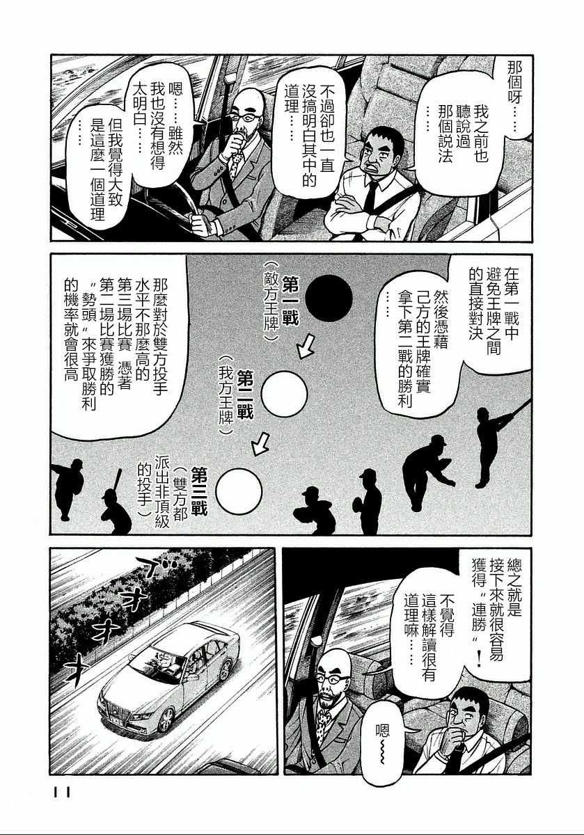 《钱进球场》漫画最新章节第117话免费下拉式在线观看章节第【9】张图片