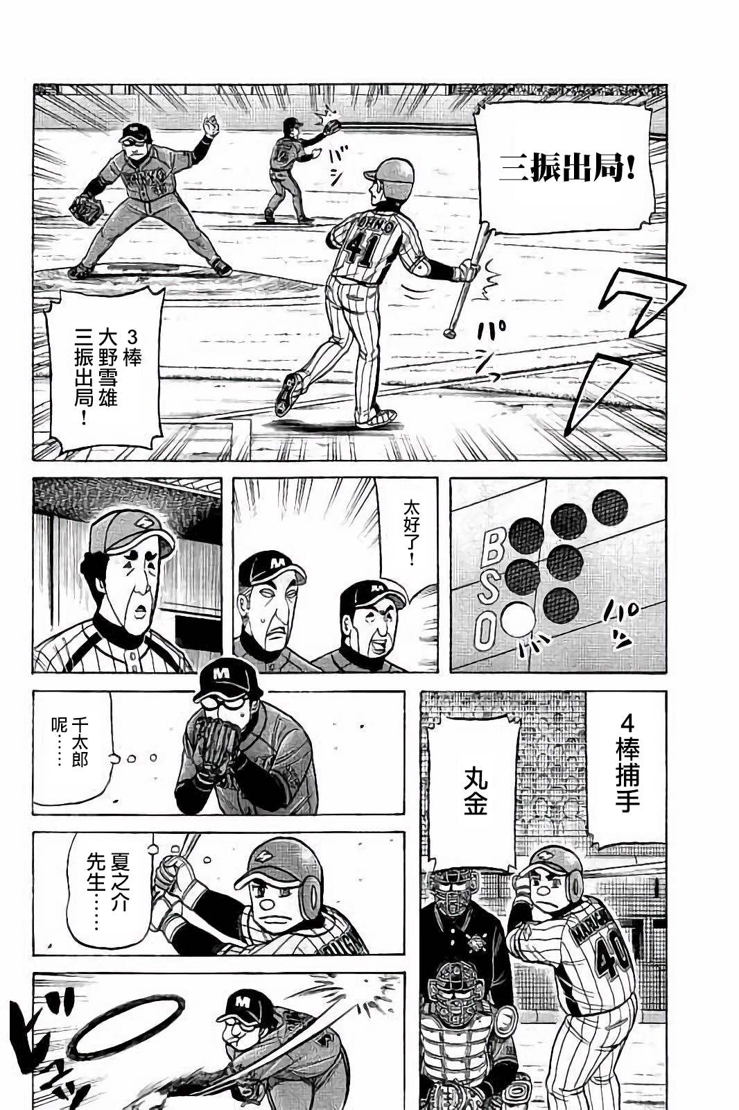 《钱进球场》漫画最新章节第02部59话免费下拉式在线观看章节第【18】张图片