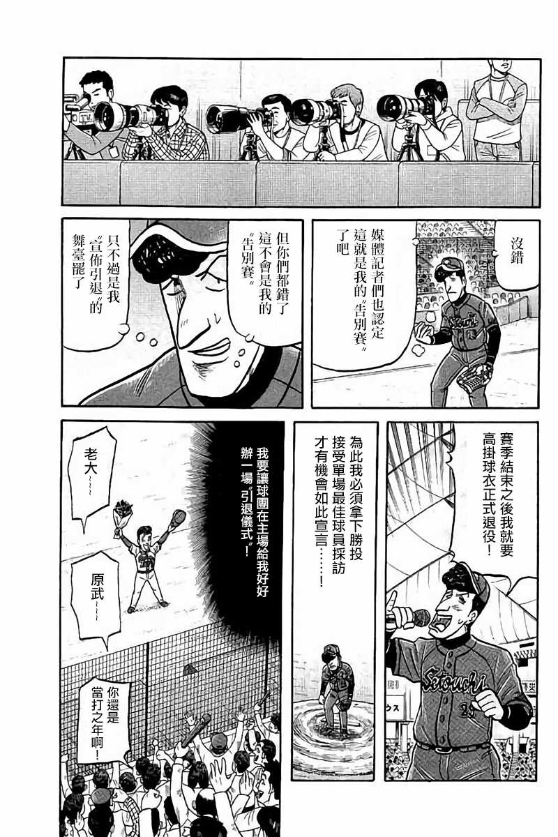 《钱进球场》漫画最新章节第02部72话免费下拉式在线观看章节第【18】张图片