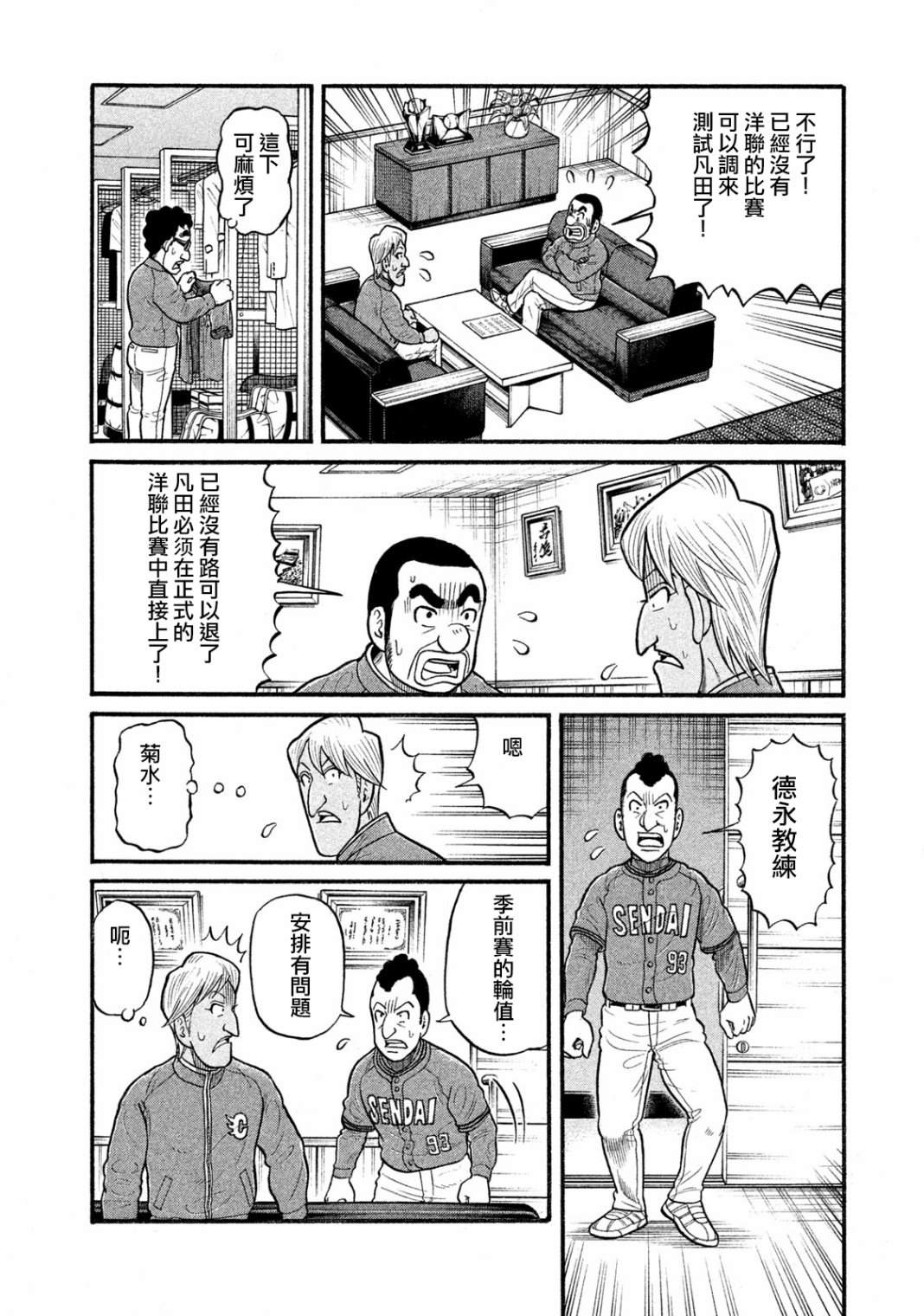 《钱进球场》漫画最新章节第03部04话免费下拉式在线观看章节第【16】张图片