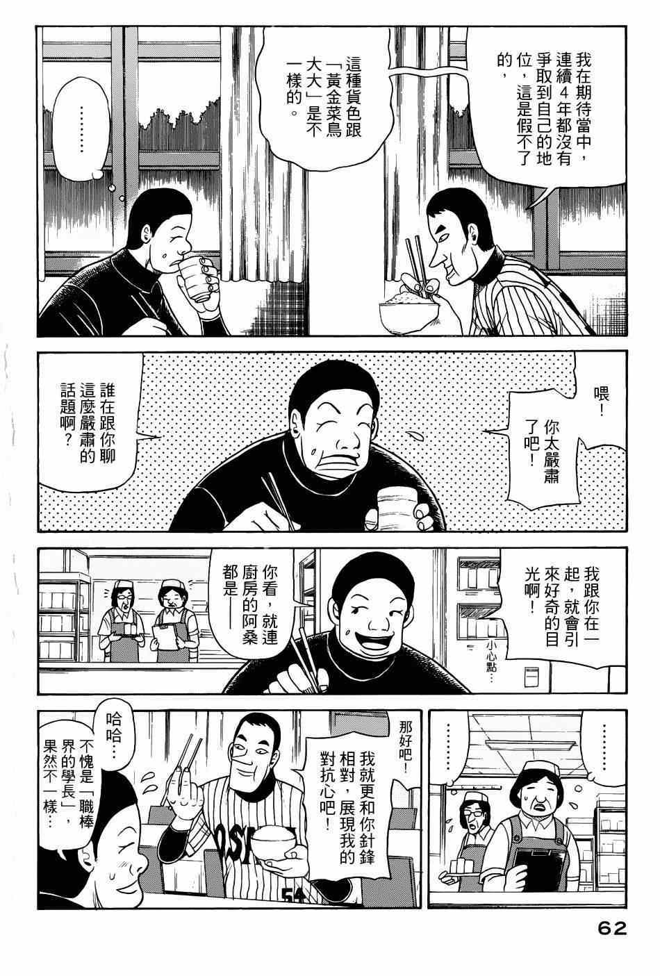 《钱进球场》漫画最新章节第18话免费下拉式在线观看章节第【8】张图片