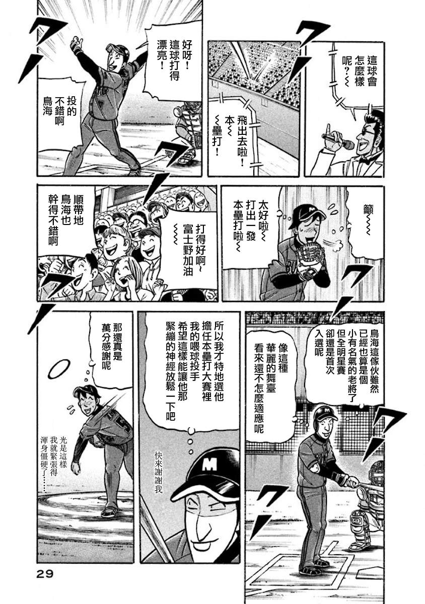 《钱进球场》漫画最新章节第02部23话免费下拉式在线观看章节第【5】张图片